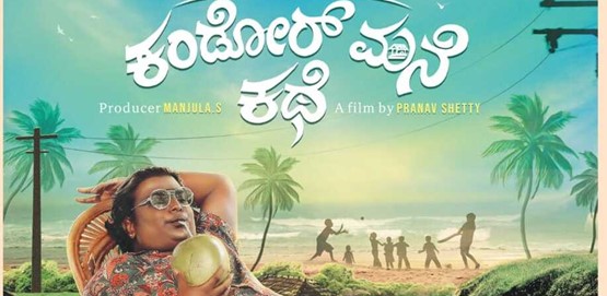 Kandor Mane Kathe Movie Poster